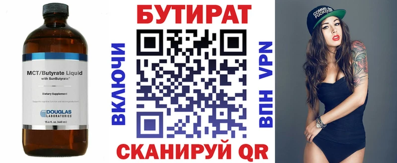 дарнет шоп  Кстово  Бутират бутандиол 
